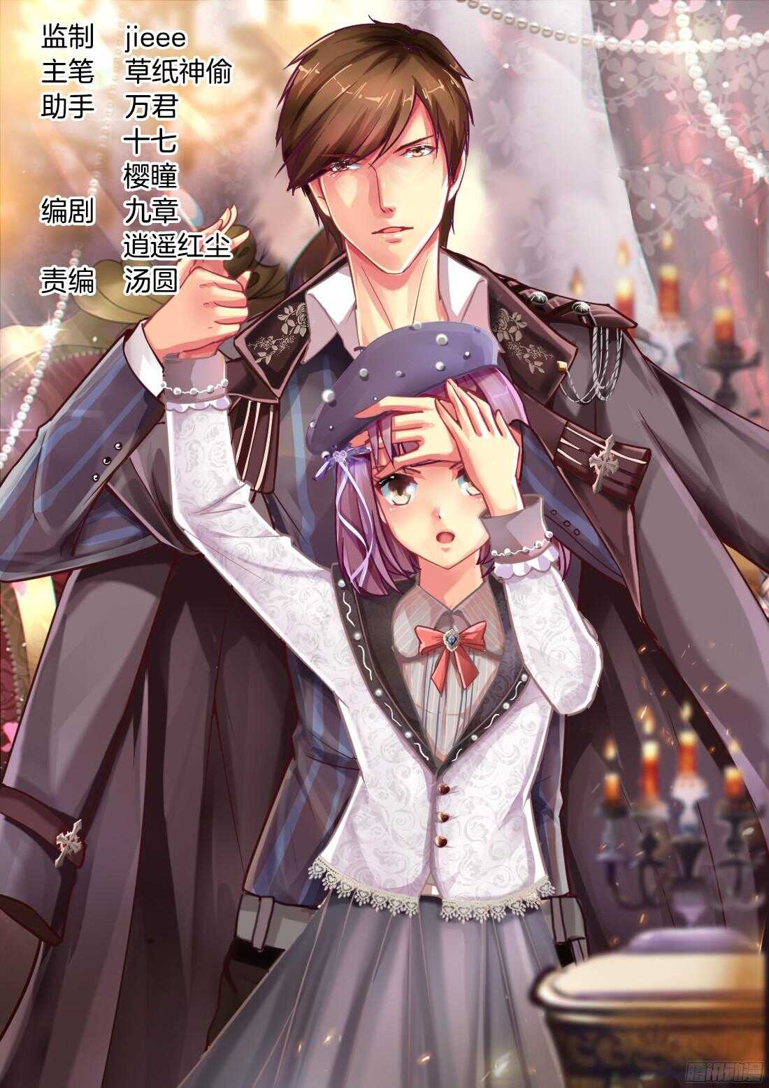 《黑色豪门溺宠小逃妻》第79话 第1页