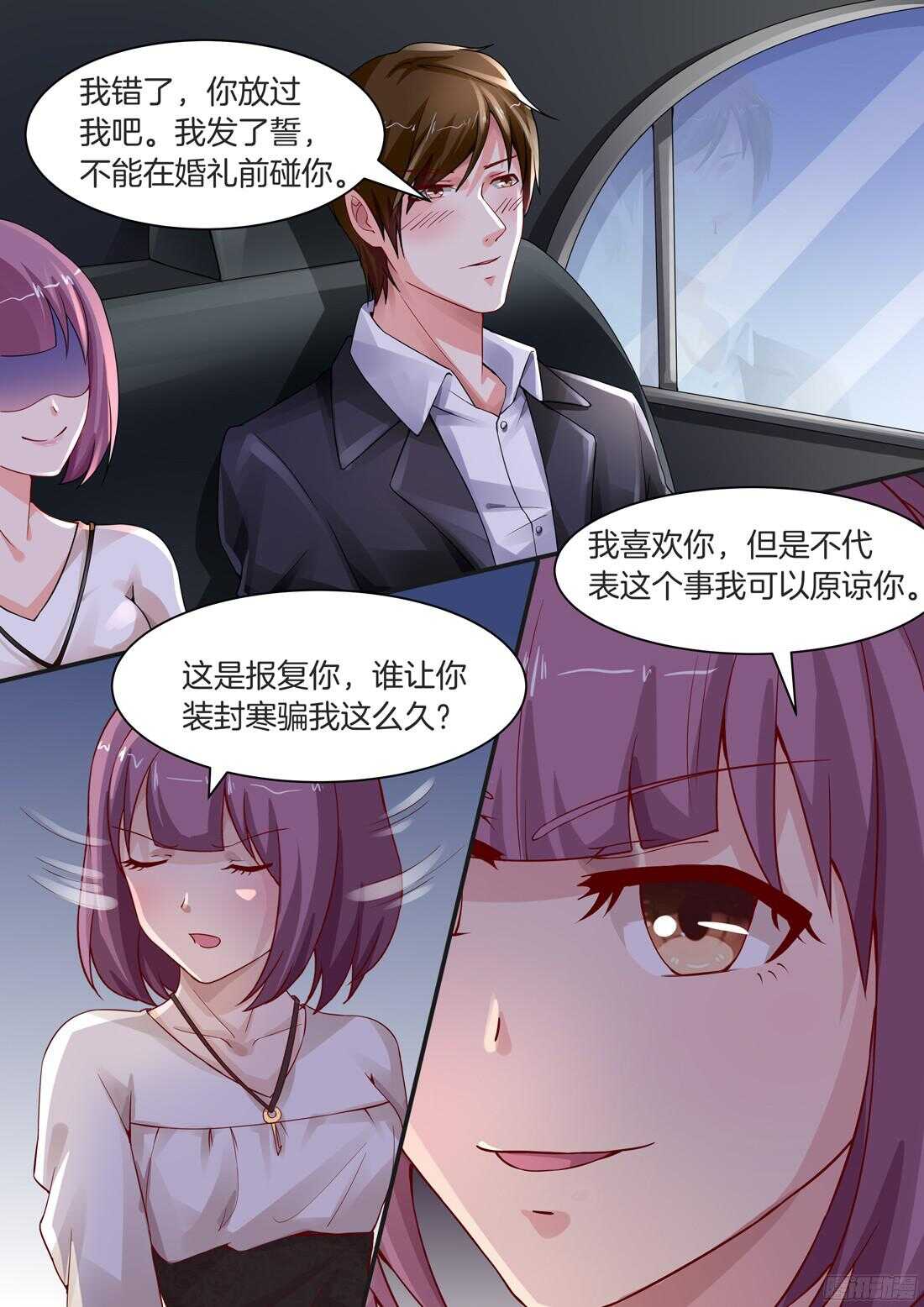 《黑色豪门溺宠小逃妻》第79话 第6页
