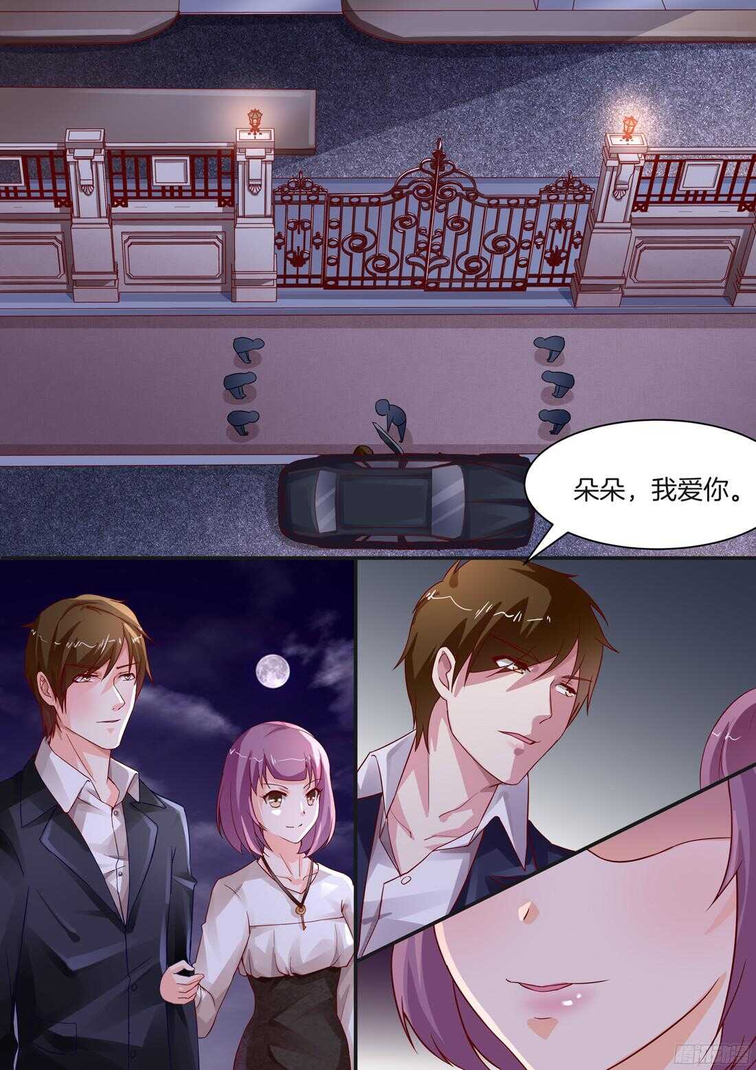 《黑色豪门溺宠小逃妻》第79话 第7页