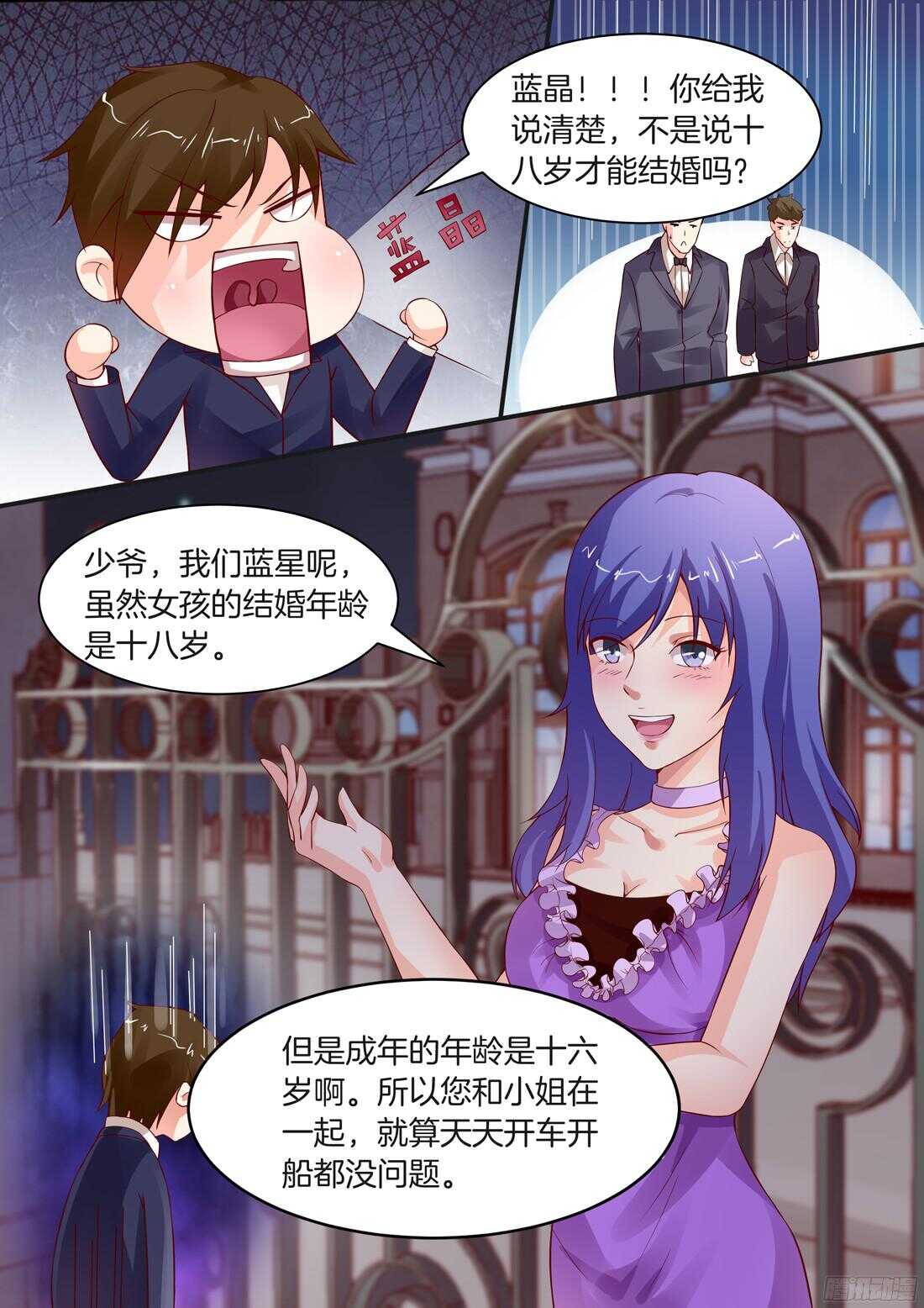 《黑色豪门溺宠小逃妻》第79话 第9页