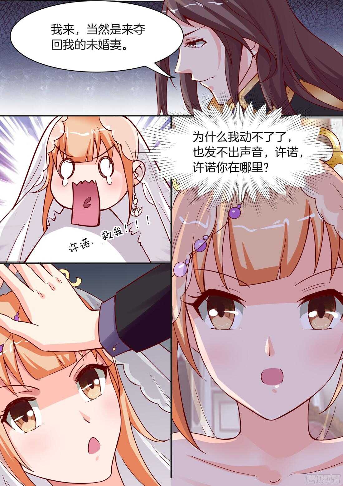 《黑色豪门溺宠小逃妻》第83话 第1页