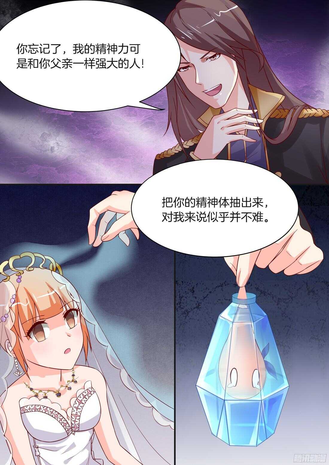 《黑色豪门溺宠小逃妻》第83话 第2页
