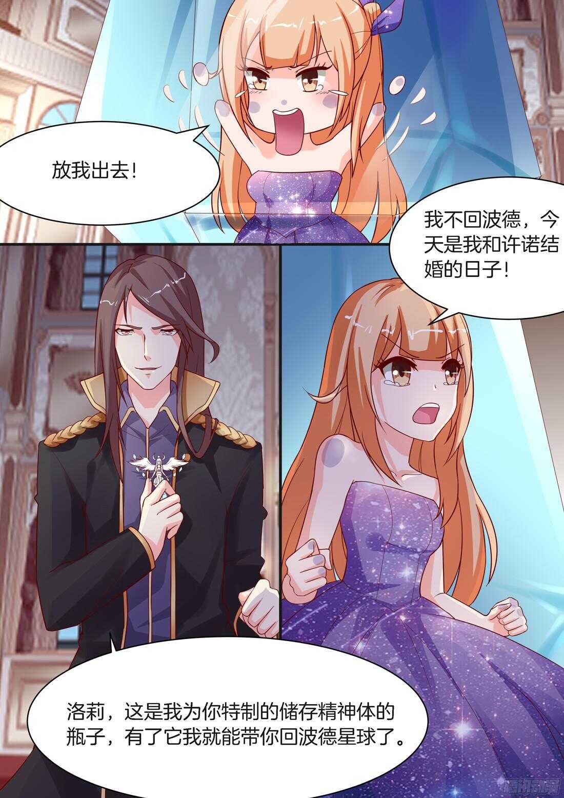 《黑色豪门溺宠小逃妻》第83话 第3页