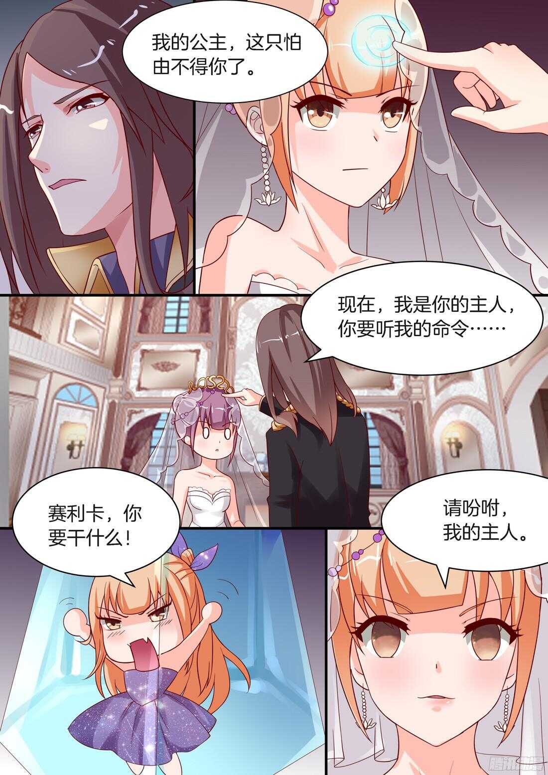 《黑色豪门溺宠小逃妻》第83话 第4页