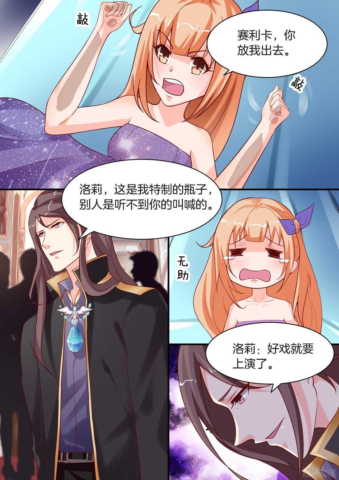 《黑色豪门溺宠小逃妻》第83话 第6页