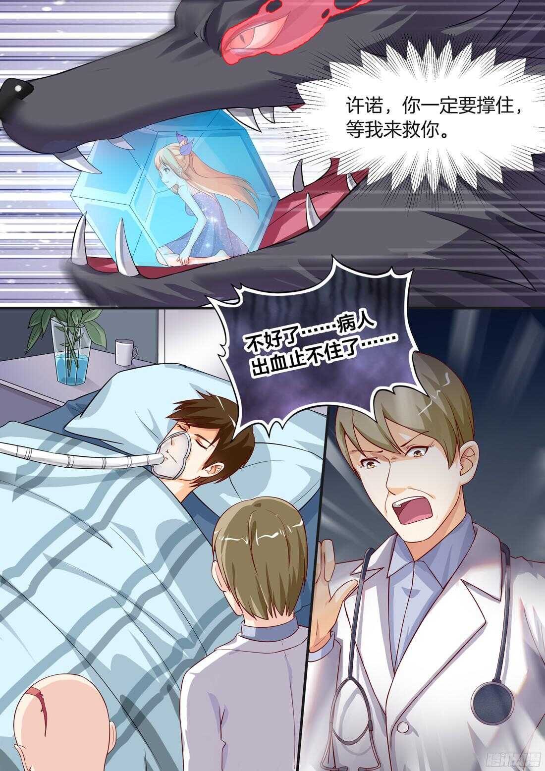 《黑色豪门溺宠小逃妻》第85话 第10页