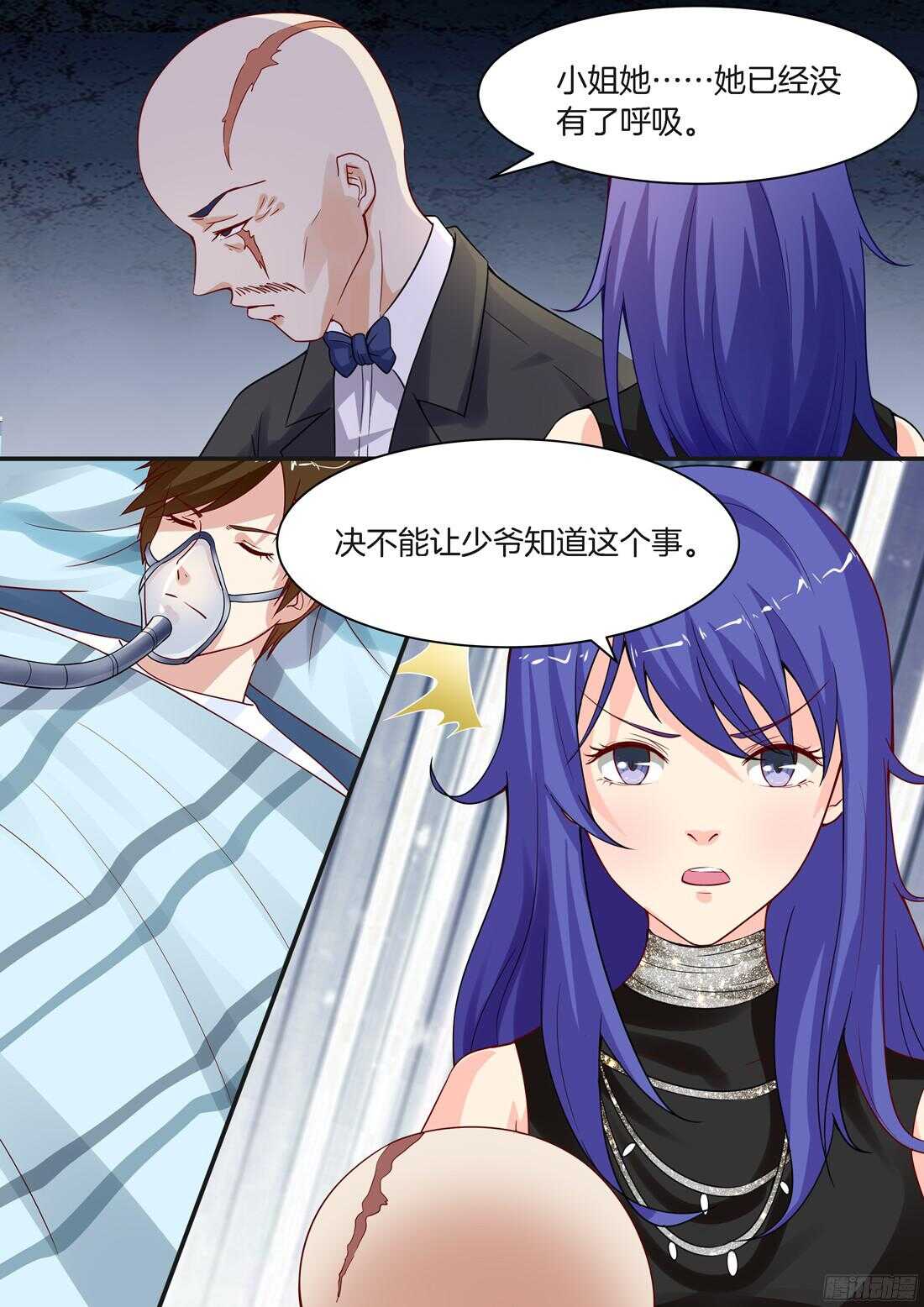 《黑色豪门溺宠小逃妻》第85话 第1页