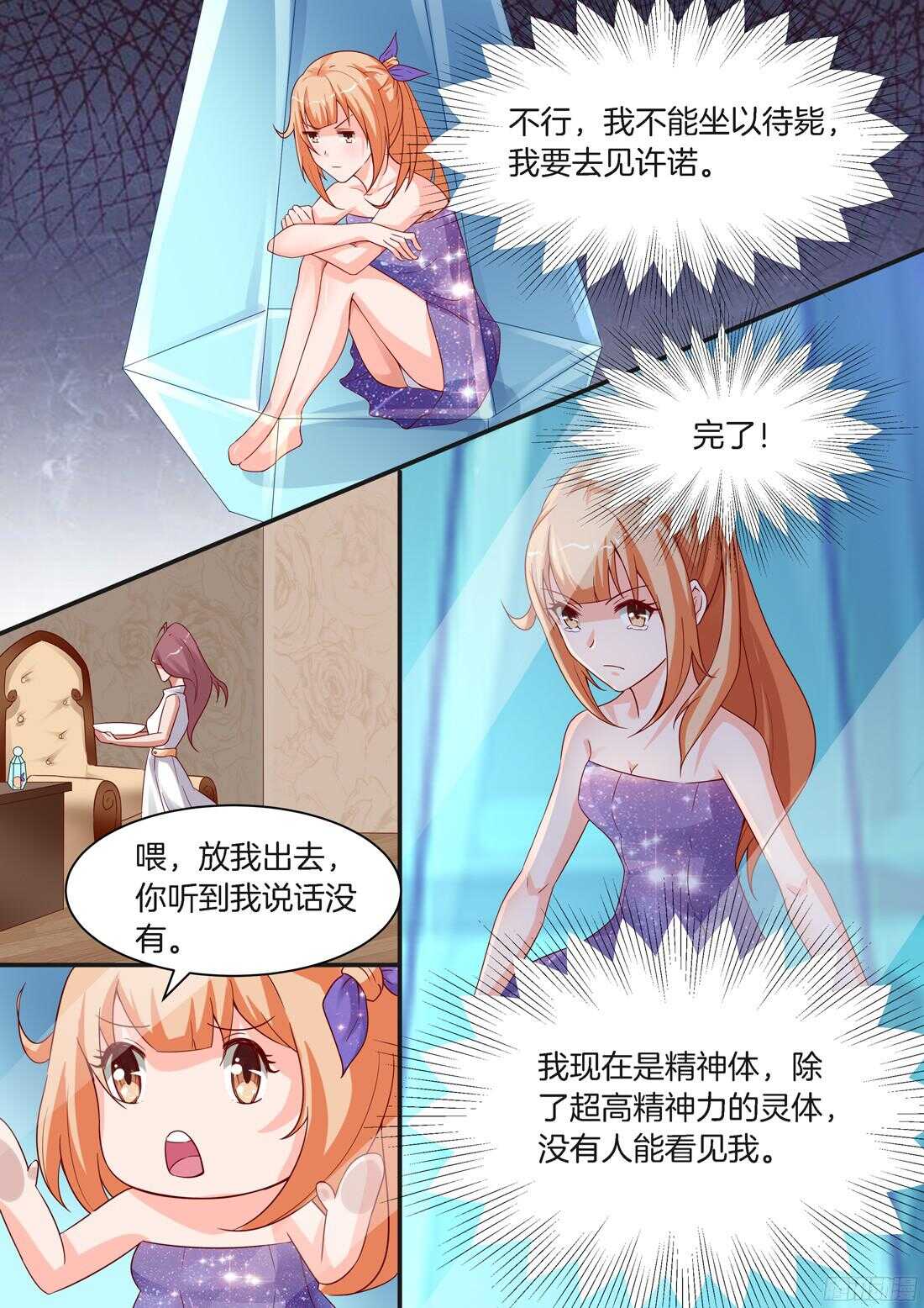《黑色豪门溺宠小逃妻》第85话 第2页