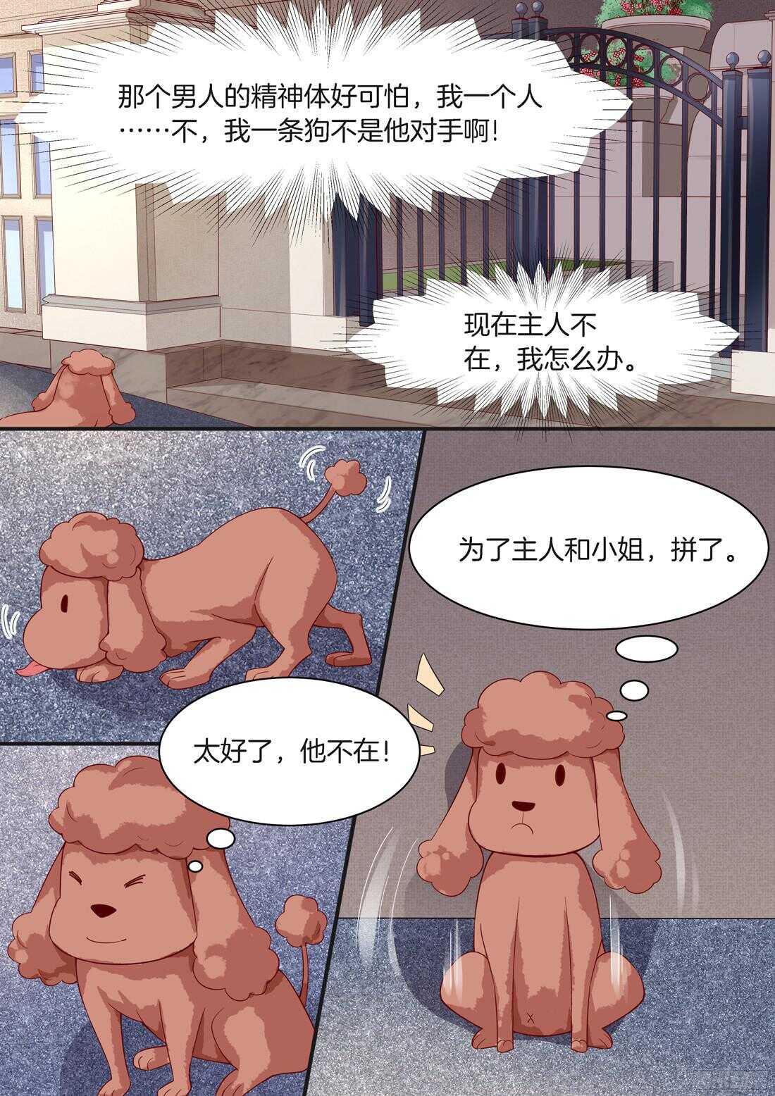 《黑色豪门溺宠小逃妻》第85话 第3页