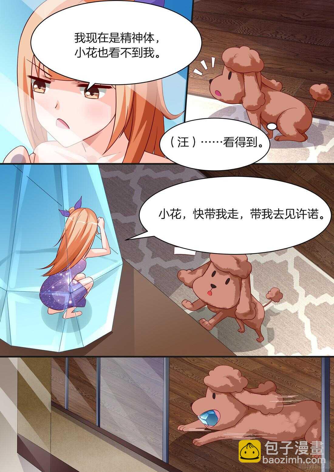 《黑色豪门溺宠小逃妻》第85话 第6页