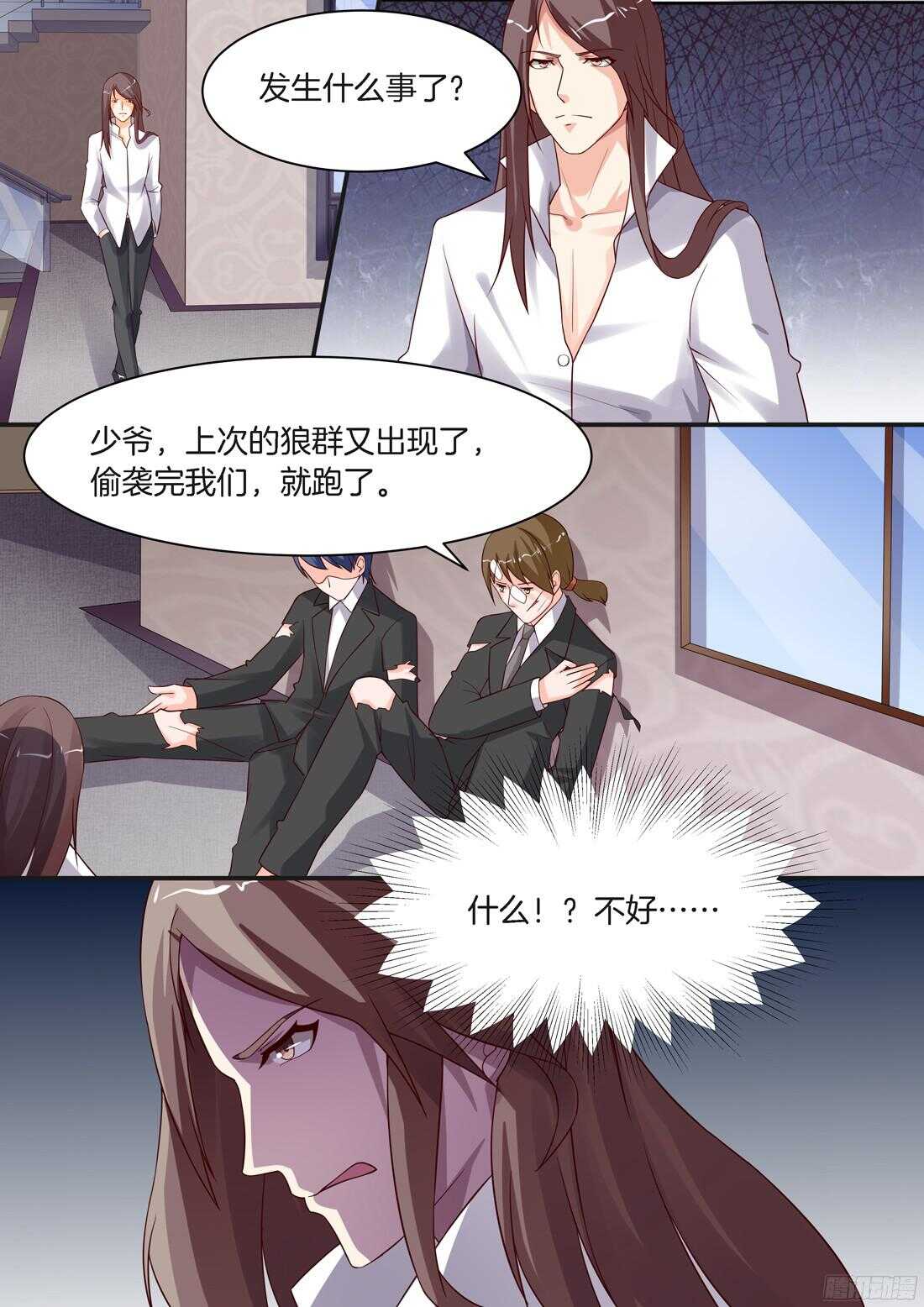 《黑色豪门溺宠小逃妻》第85话 第7页