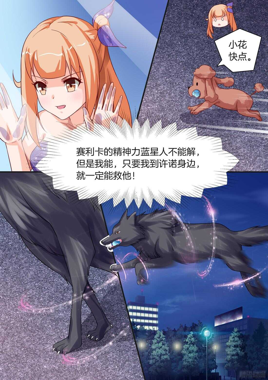 《黑色豪门溺宠小逃妻》第85话 第9页