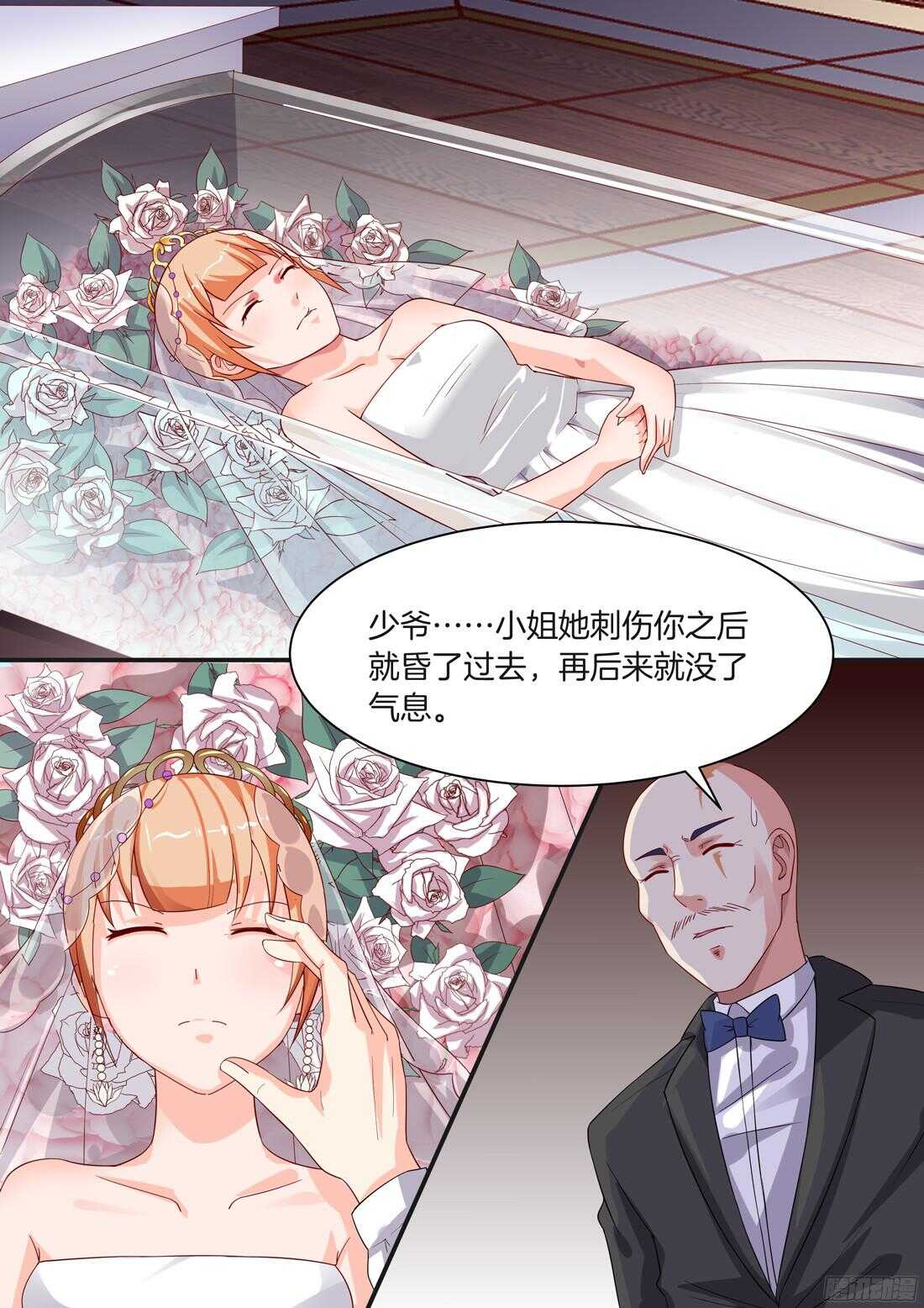 《黑色豪门溺宠小逃妻》第87话 第1页
