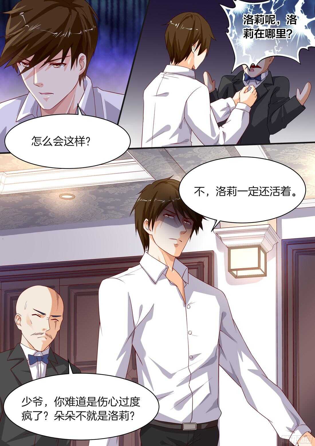 《黑色豪门溺宠小逃妻》第87话 第2页