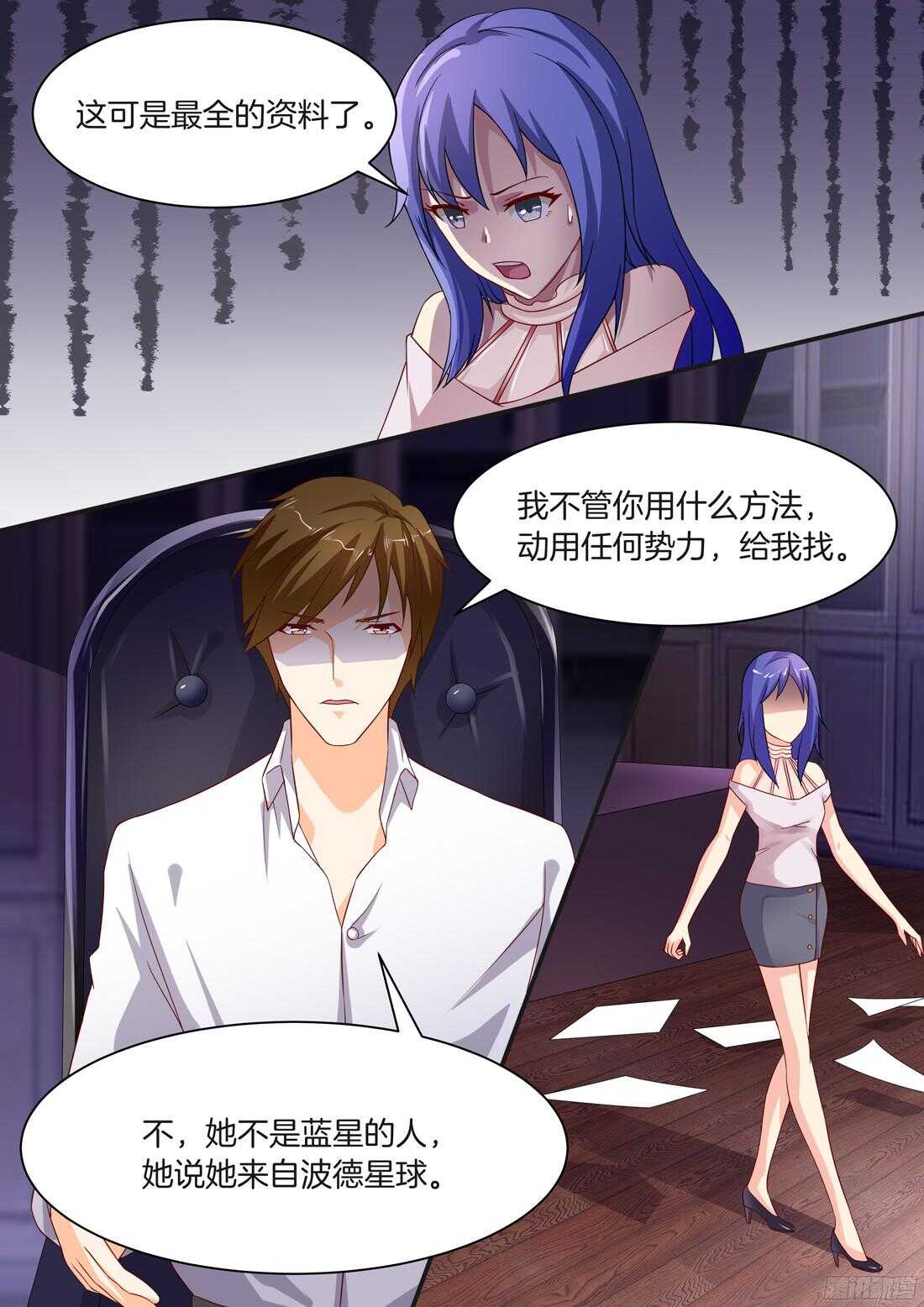 《黑色豪门溺宠小逃妻》第87话 第4页