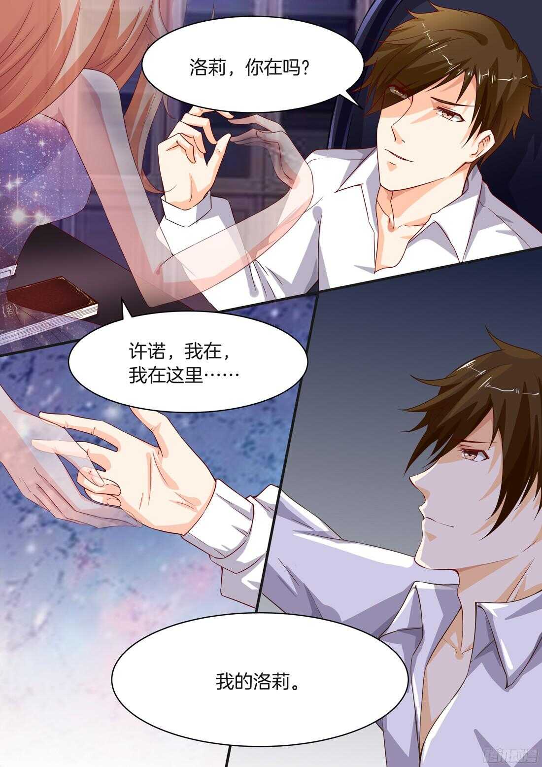 《黑色豪门溺宠小逃妻》第87话 第6页