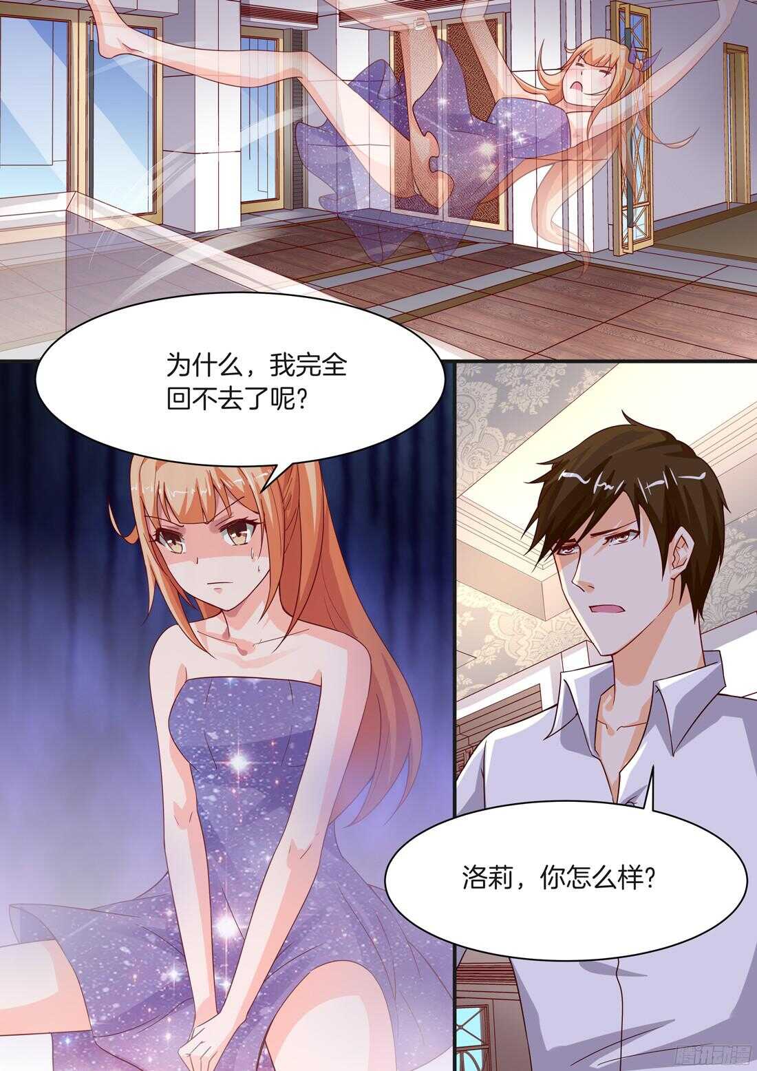 《黑色豪门溺宠小逃妻》第87话 第8页