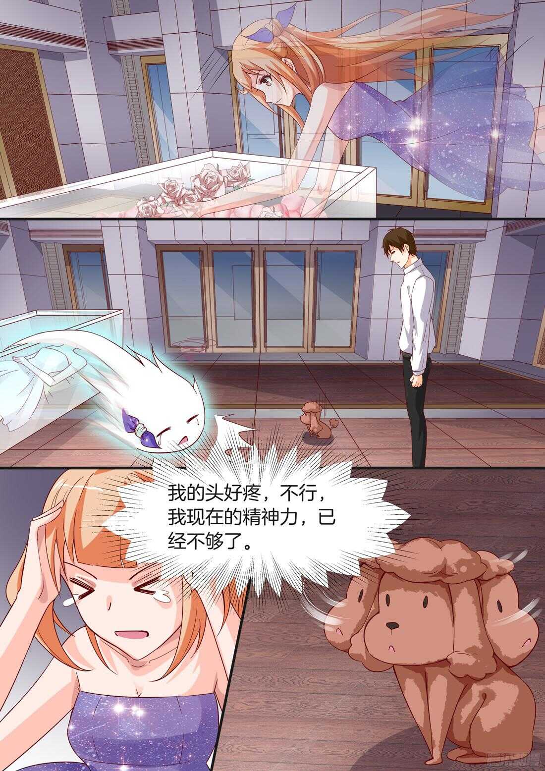 《黑色豪门溺宠小逃妻》第87话 第9页