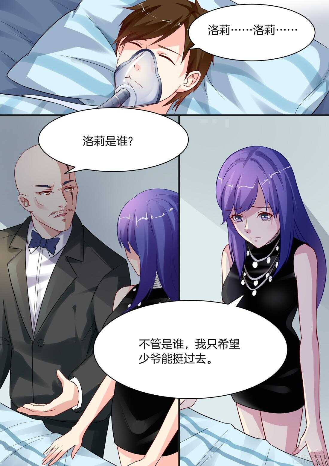 《黑色豪门溺宠小逃妻》第84话 第3页