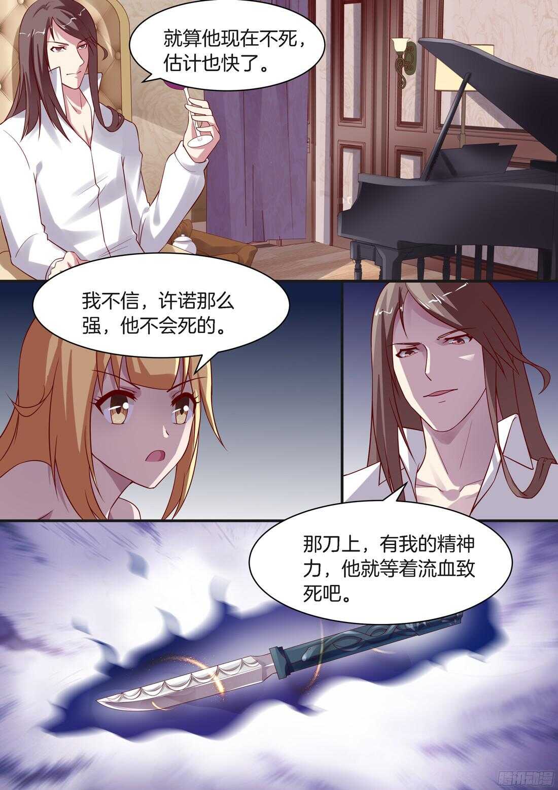 《黑色豪门溺宠小逃妻》第84话 第7页