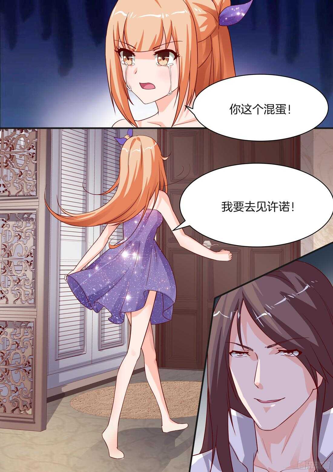 《黑色豪门溺宠小逃妻》第84话 第8页