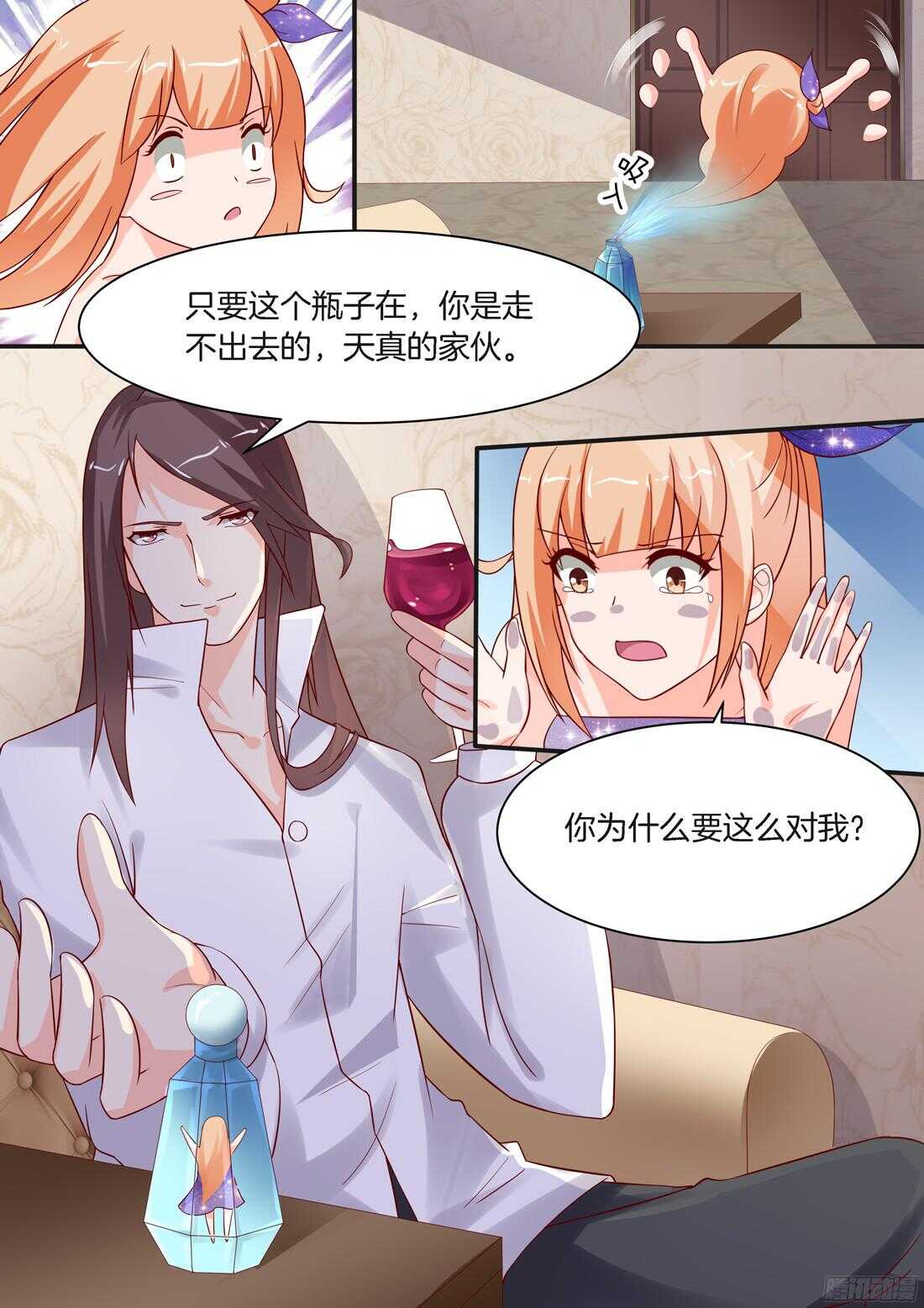 《黑色豪门溺宠小逃妻》第84话 第9页