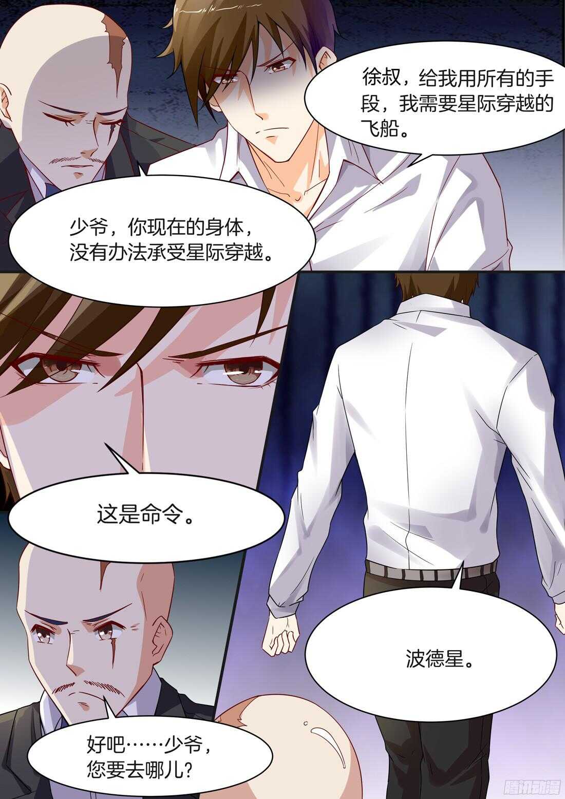 《黑色豪门溺宠小逃妻》第89话 第12页