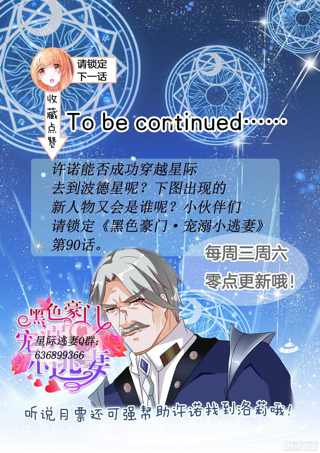 《黑色豪门溺宠小逃妻》第89话 第13页