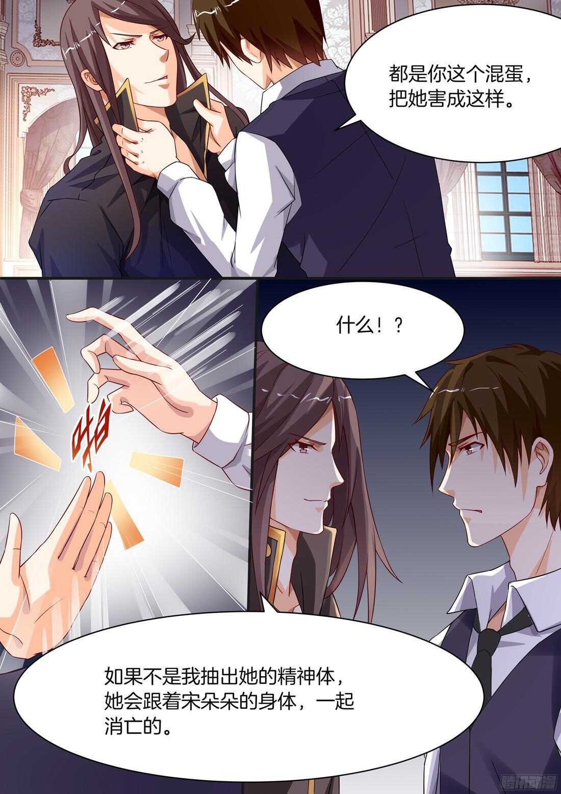 《黑色豪门溺宠小逃妻》第89话 第2页