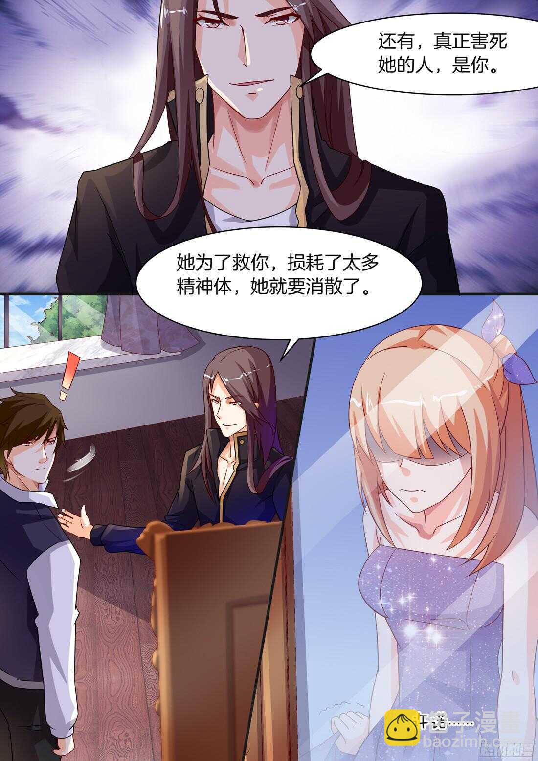 《黑色豪门溺宠小逃妻》第89话 第3页