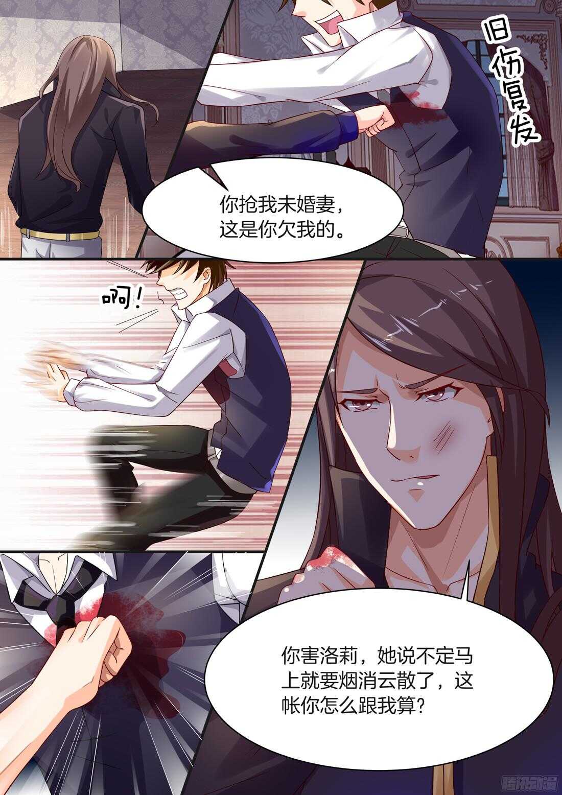 《黑色豪门溺宠小逃妻》第89话 第7页