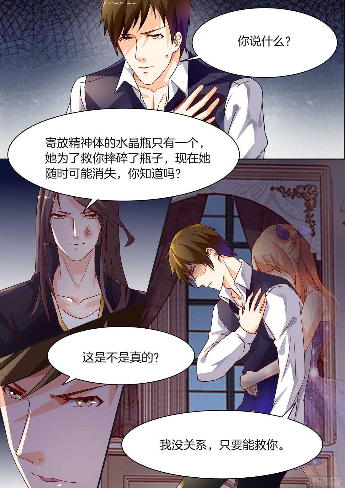 《黑色豪门溺宠小逃妻》第89话 第8页