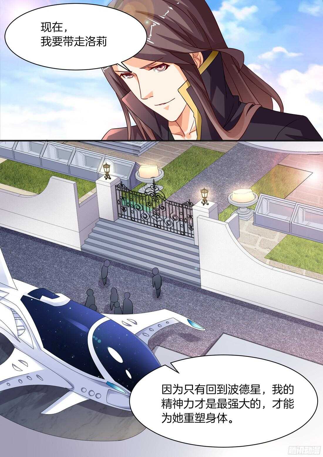 《黑色豪门溺宠小逃妻》第89话 第9页