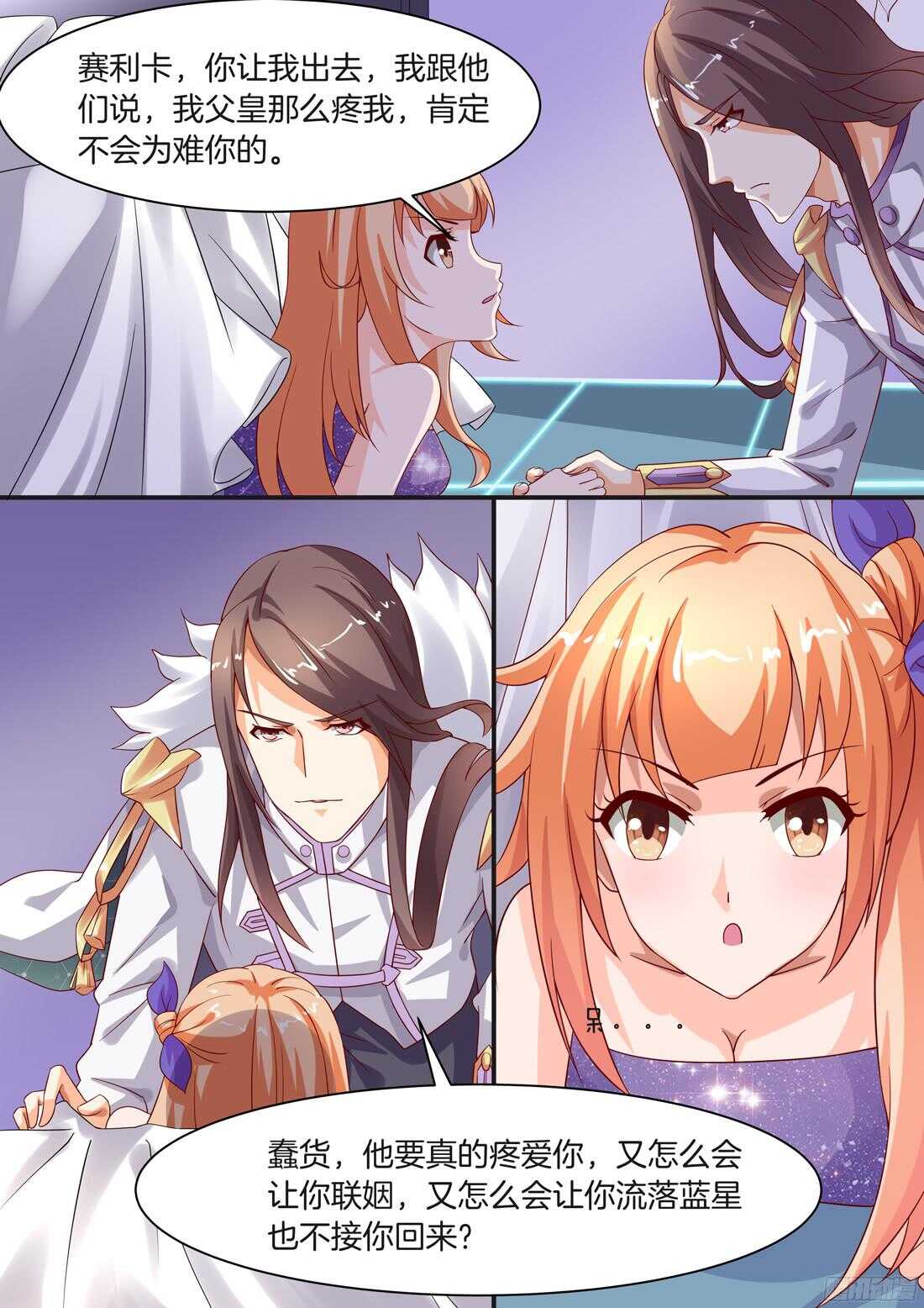 《黑色豪门溺宠小逃妻》第91话 第11页