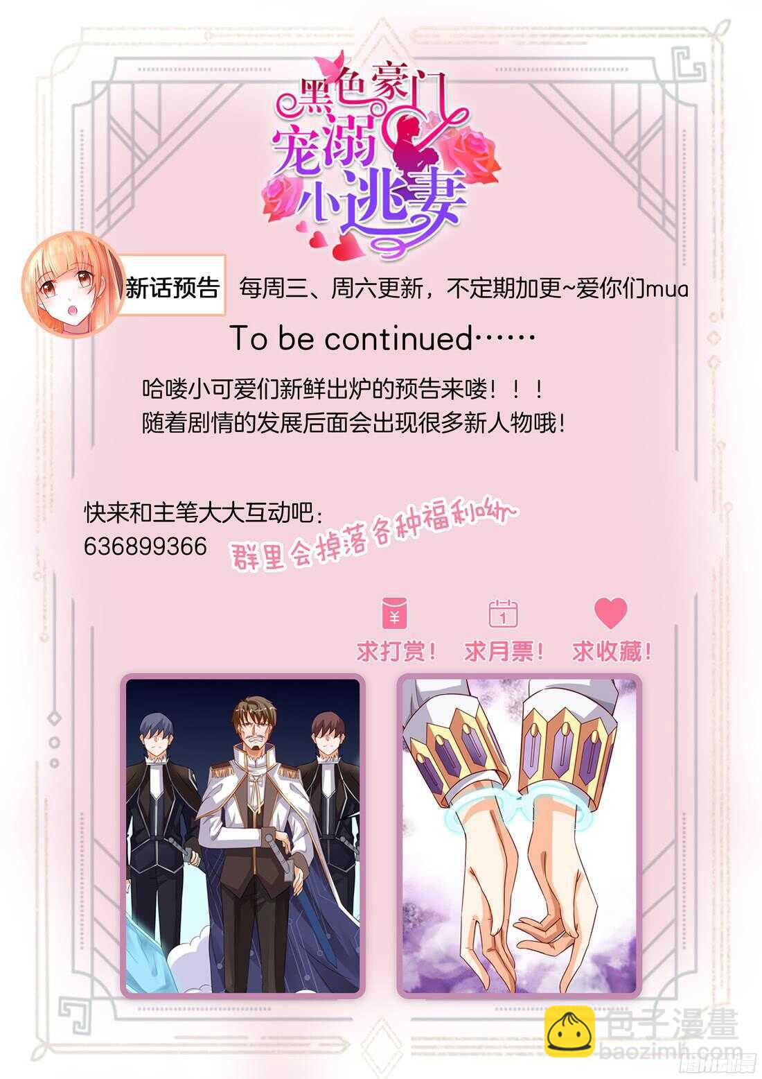 《黑色豪门溺宠小逃妻》第91话 第12页