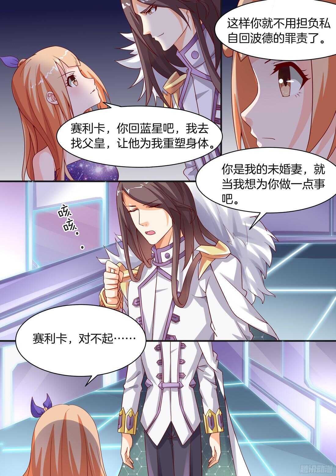 《黑色豪门溺宠小逃妻》第91话 第3页