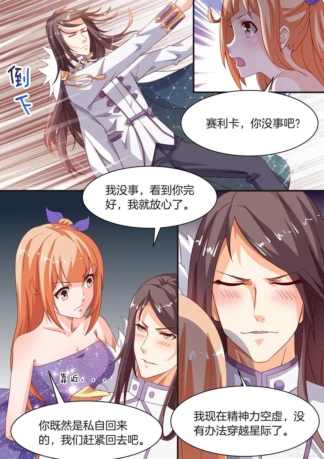 《黑色豪门溺宠小逃妻》第91话 第9页