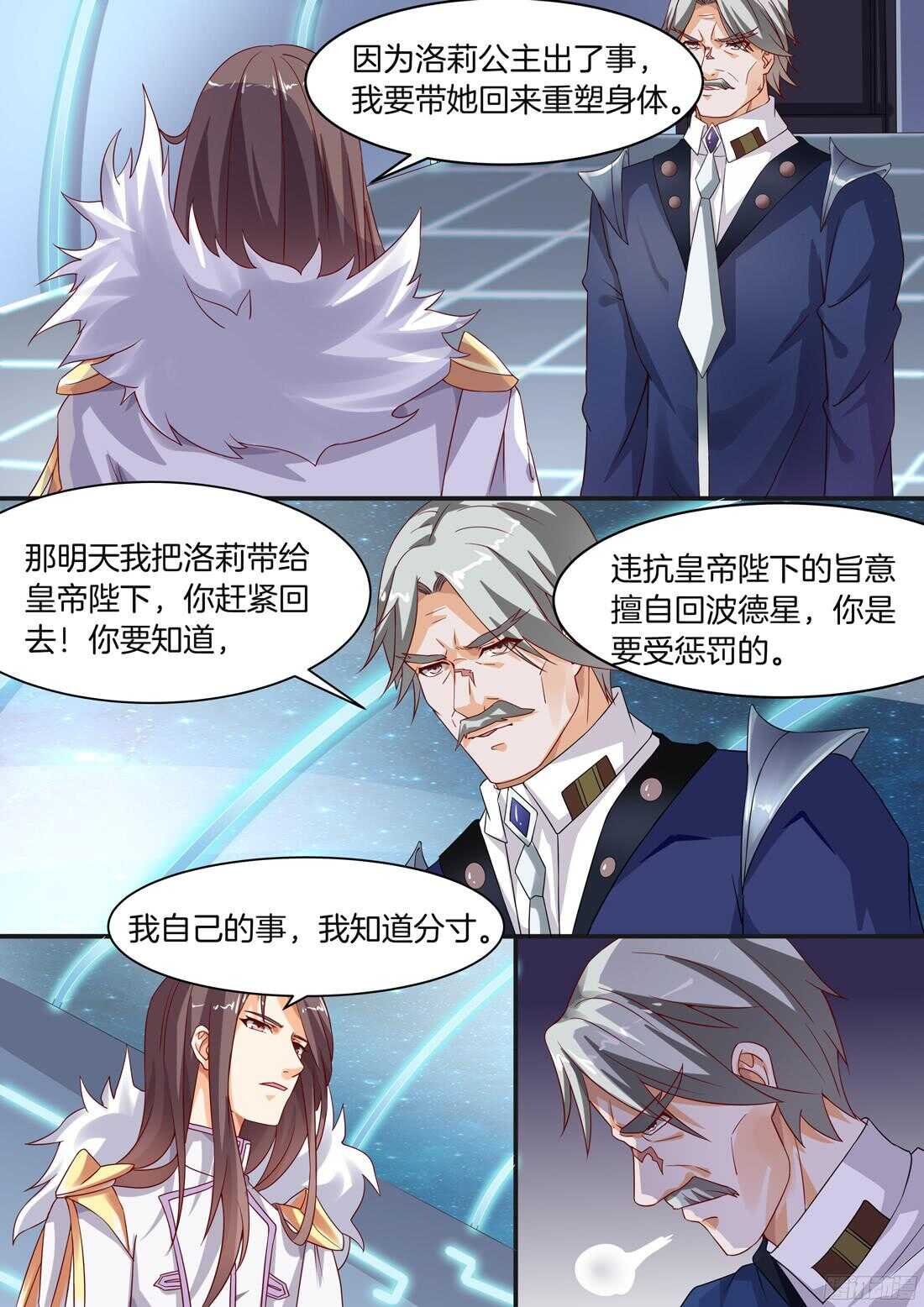 《黑色豪门溺宠小逃妻》第90话 第10页