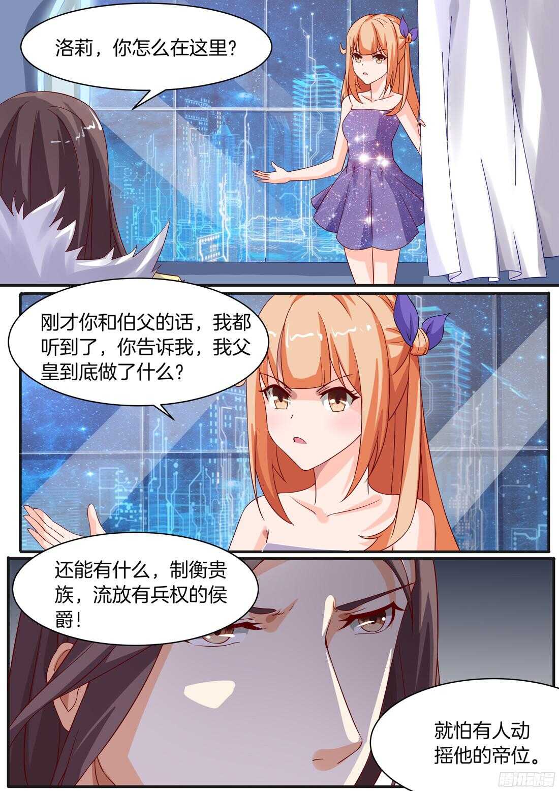 《黑色豪门溺宠小逃妻》第90话 第11页