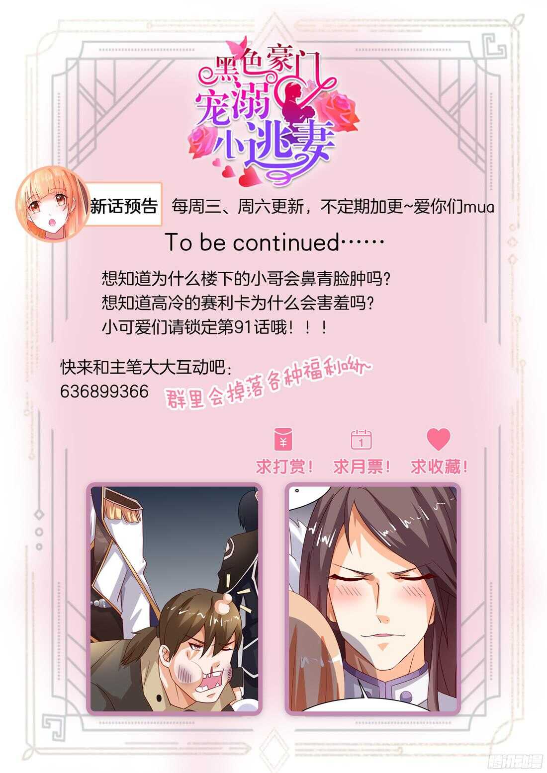 《黑色豪门溺宠小逃妻》第90话 第13页