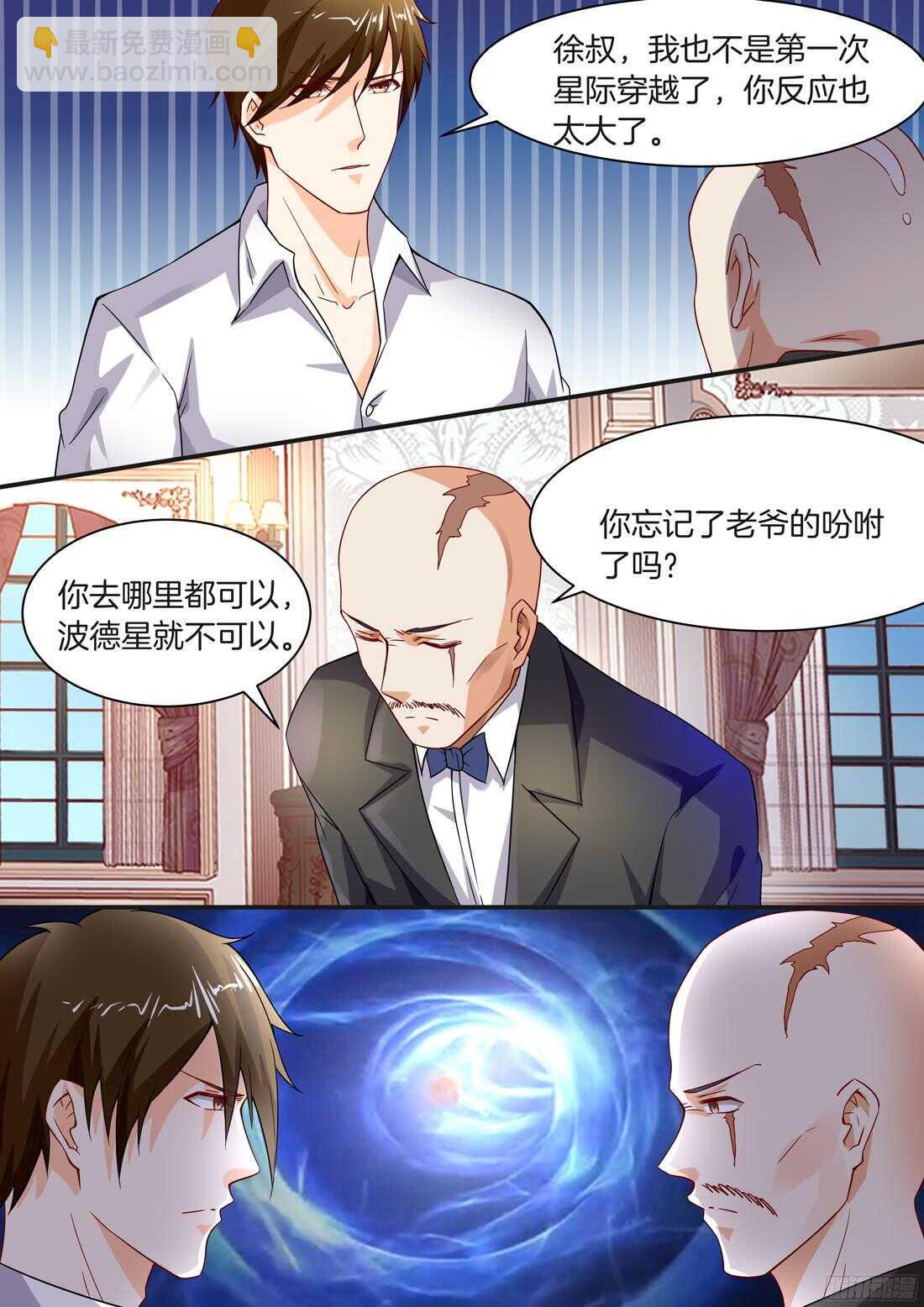 《黑色豪门溺宠小逃妻》第90话 第3页