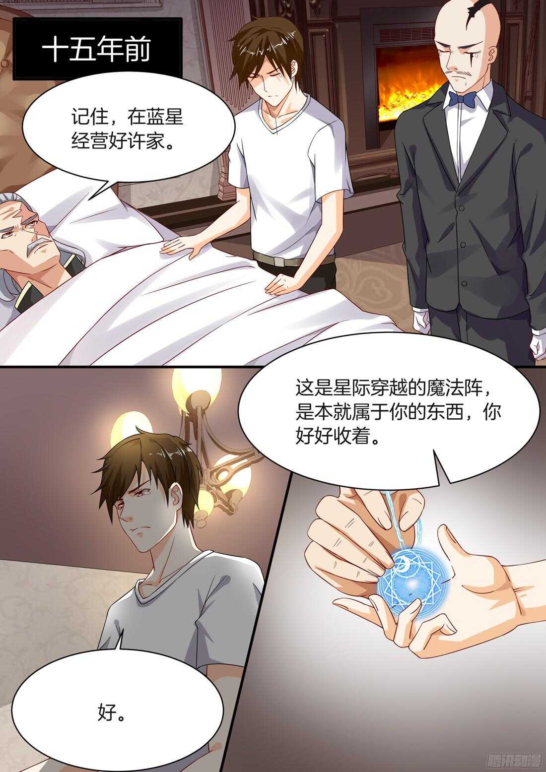 《黑色豪门溺宠小逃妻》第90话 第4页