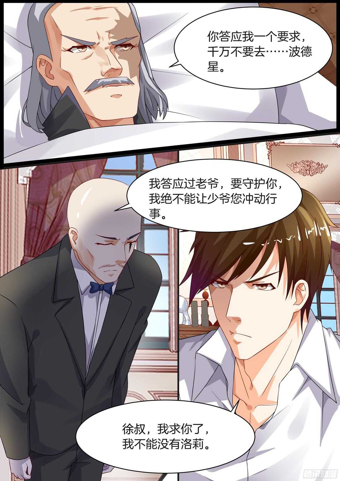 《黑色豪门溺宠小逃妻》第90话 第5页