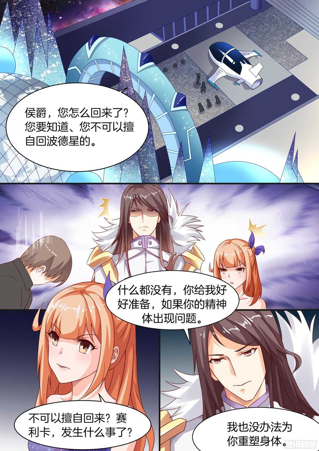 《黑色豪门溺宠小逃妻》第90话 第8页