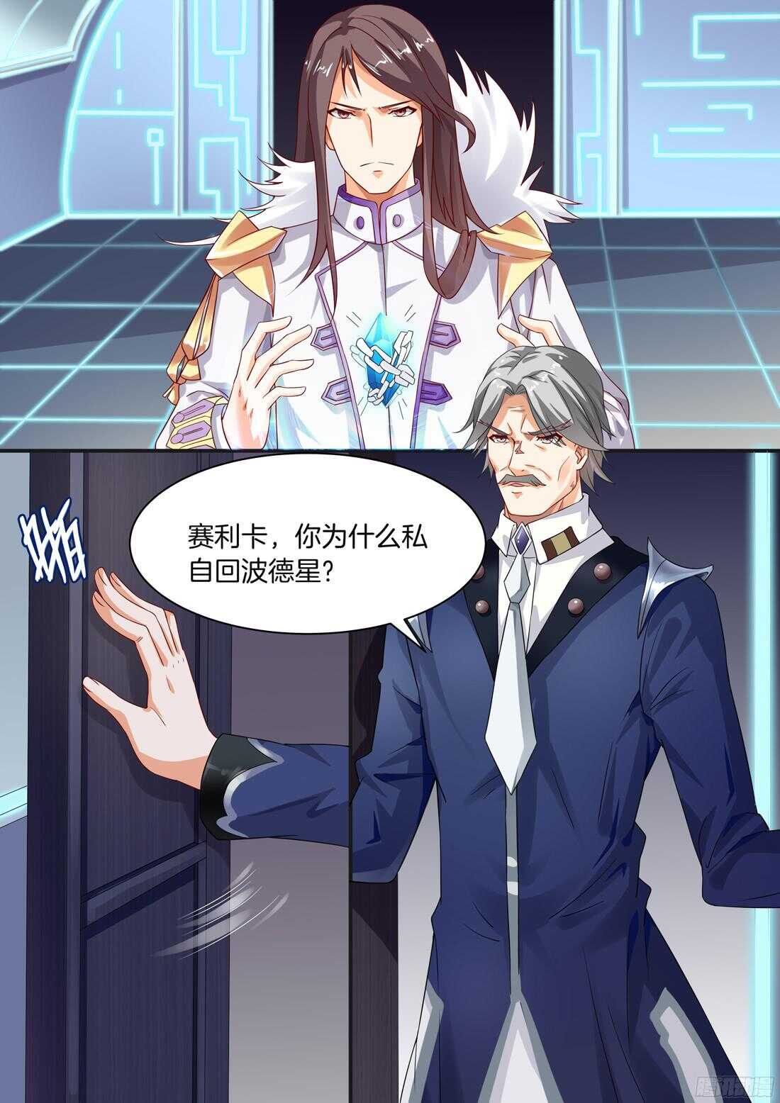《黑色豪门溺宠小逃妻》第90话 第9页