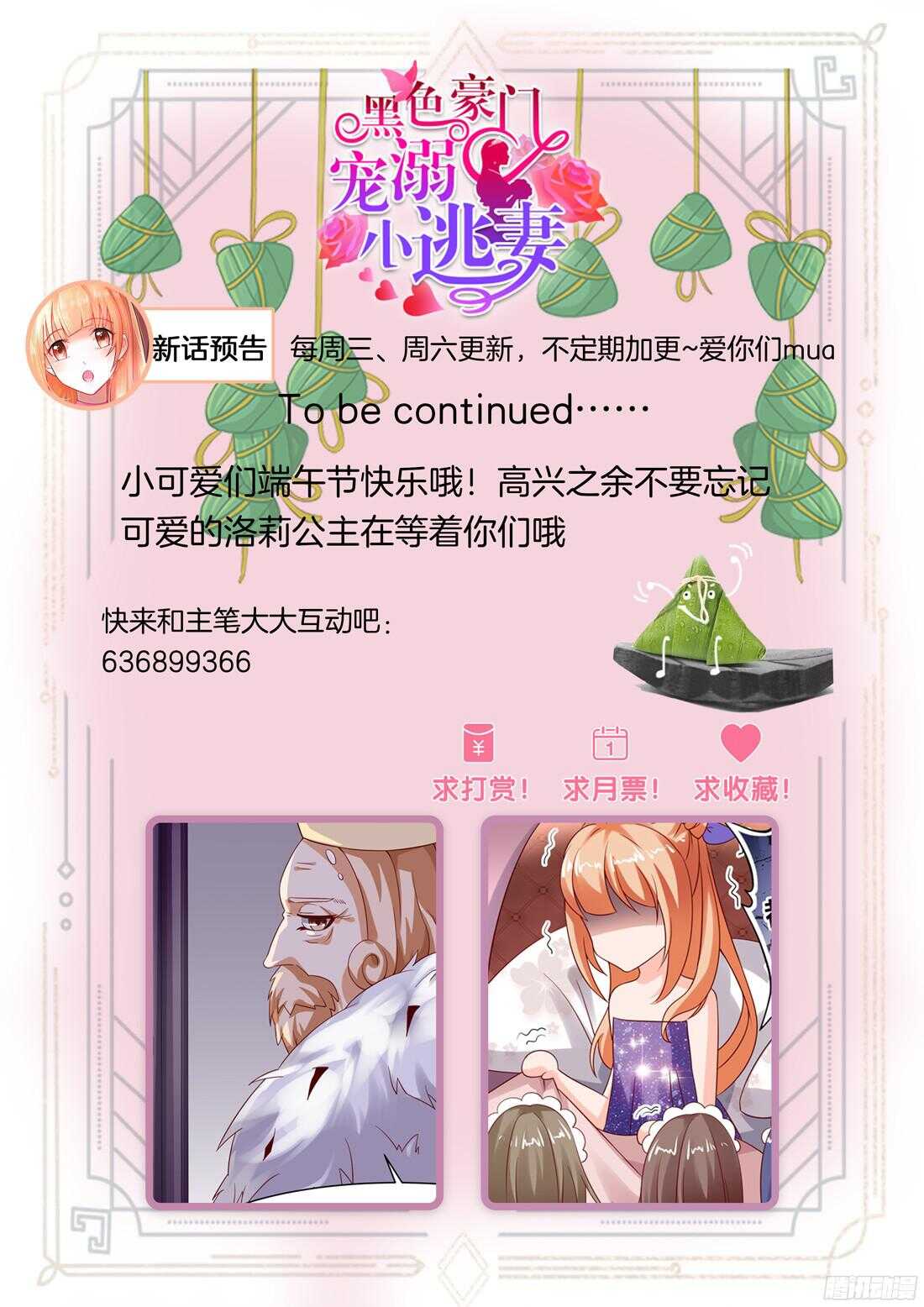 《黑色豪门溺宠小逃妻》第92话 第12页