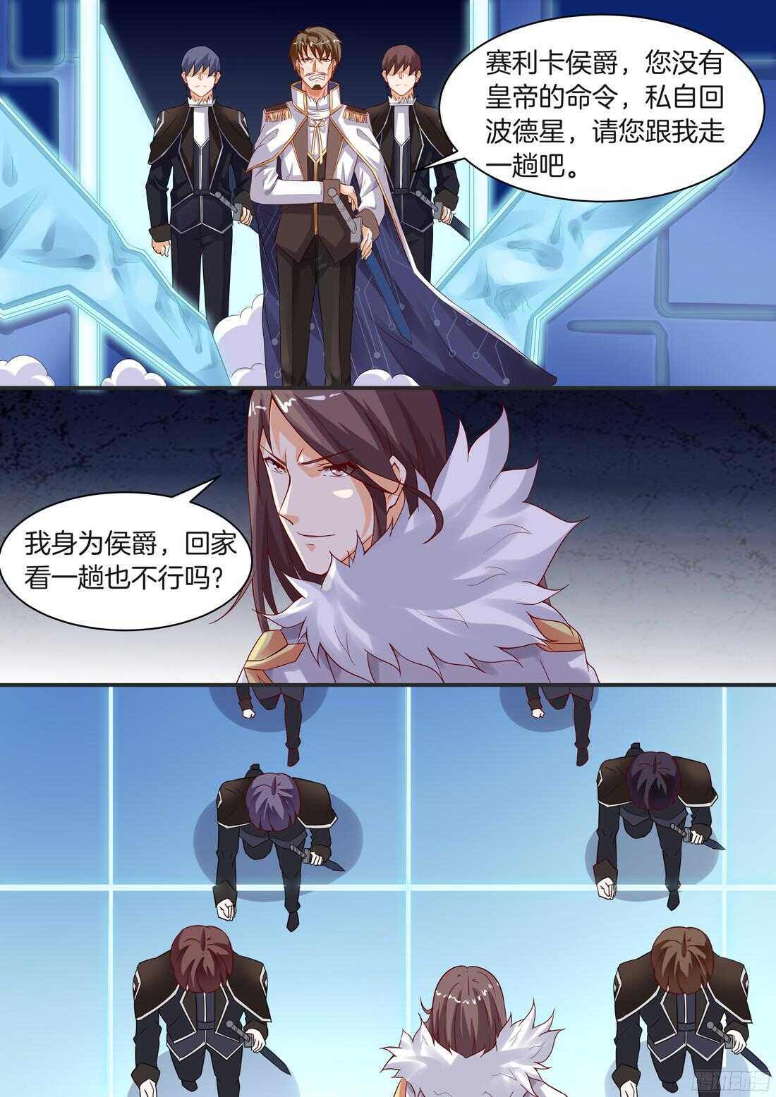 《黑色豪门溺宠小逃妻》第92话 第3页