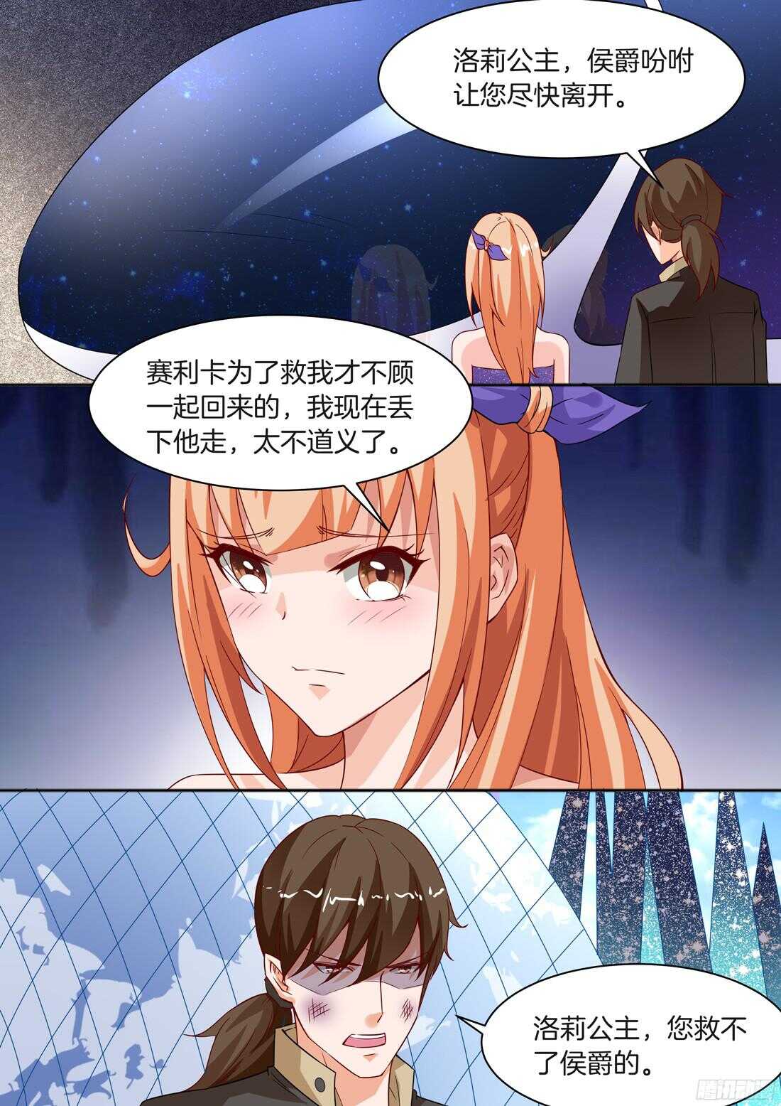 《黑色豪门溺宠小逃妻》第92话 第6页