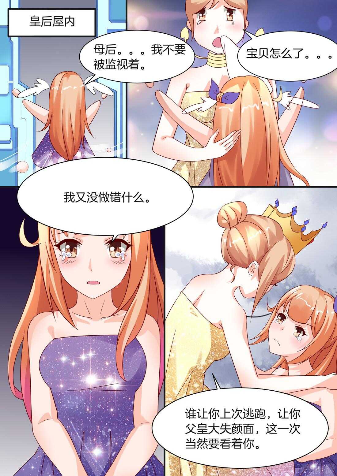 《黑色豪门溺宠小逃妻》第93话 第11页
