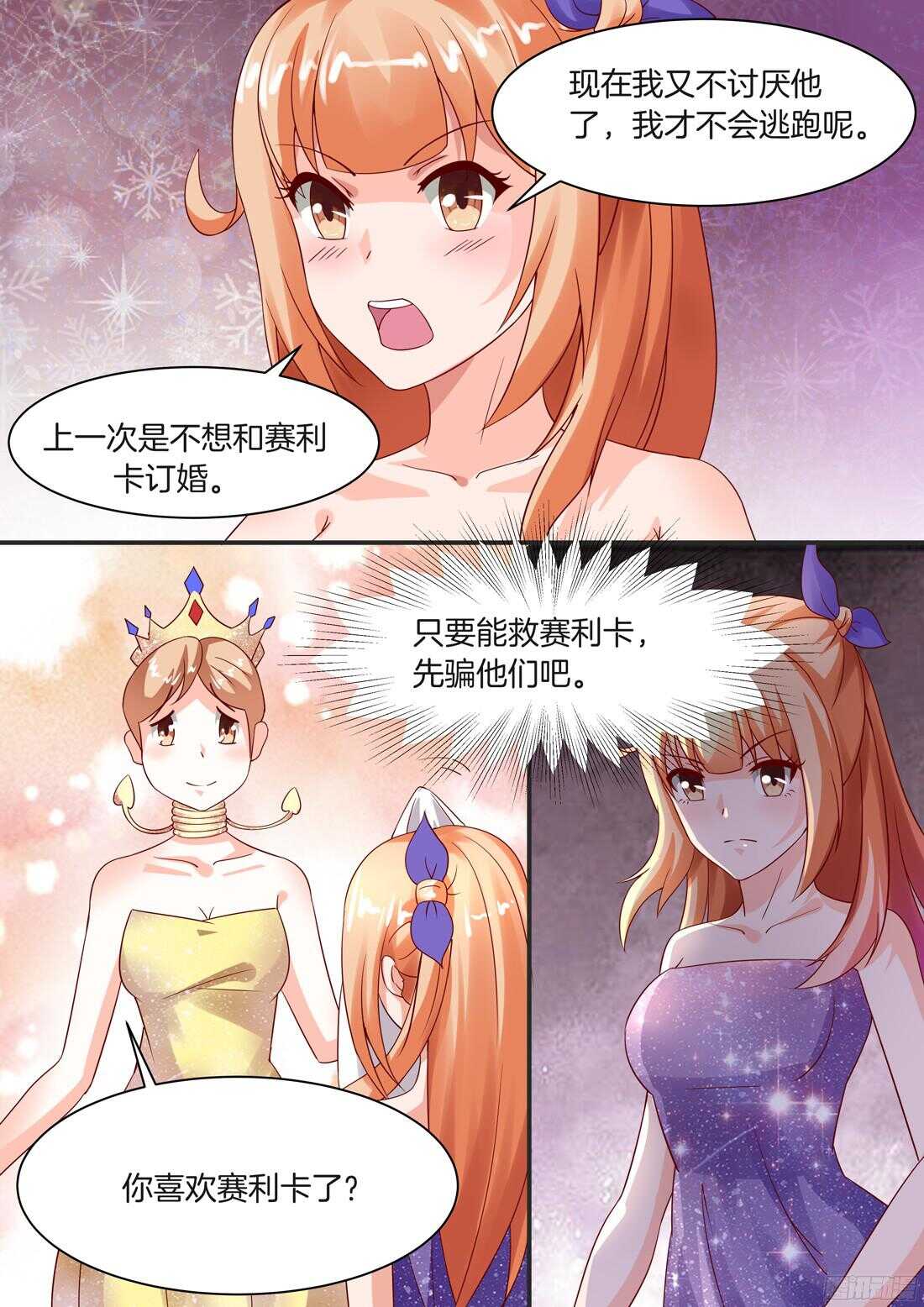 《黑色豪门溺宠小逃妻》第93话 第12页